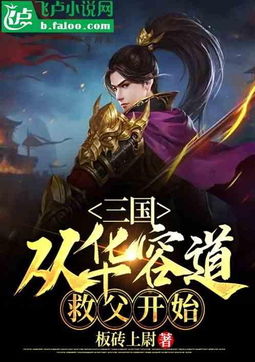 张平新作《换届》不写腐败写“躺平”